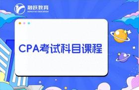 CPA考试需考几门课程全解析