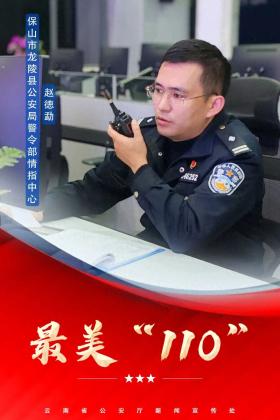 龙陵警察叔叔获赞，真心为民，确实‘板扎’！