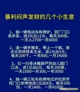 白手起家不体面却高盈利的小生意揭秘